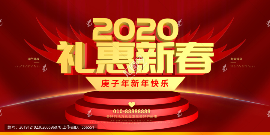 禮惠新春