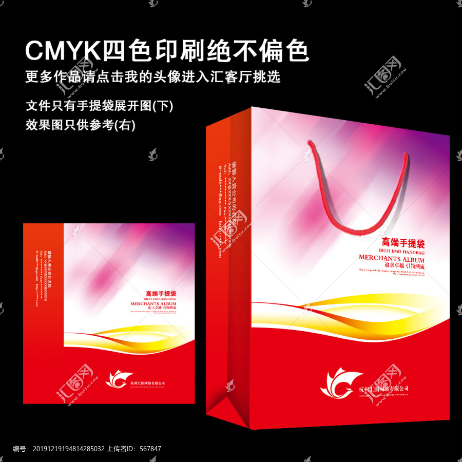 紅色手提袋包裝盒設(shè)計(jì)