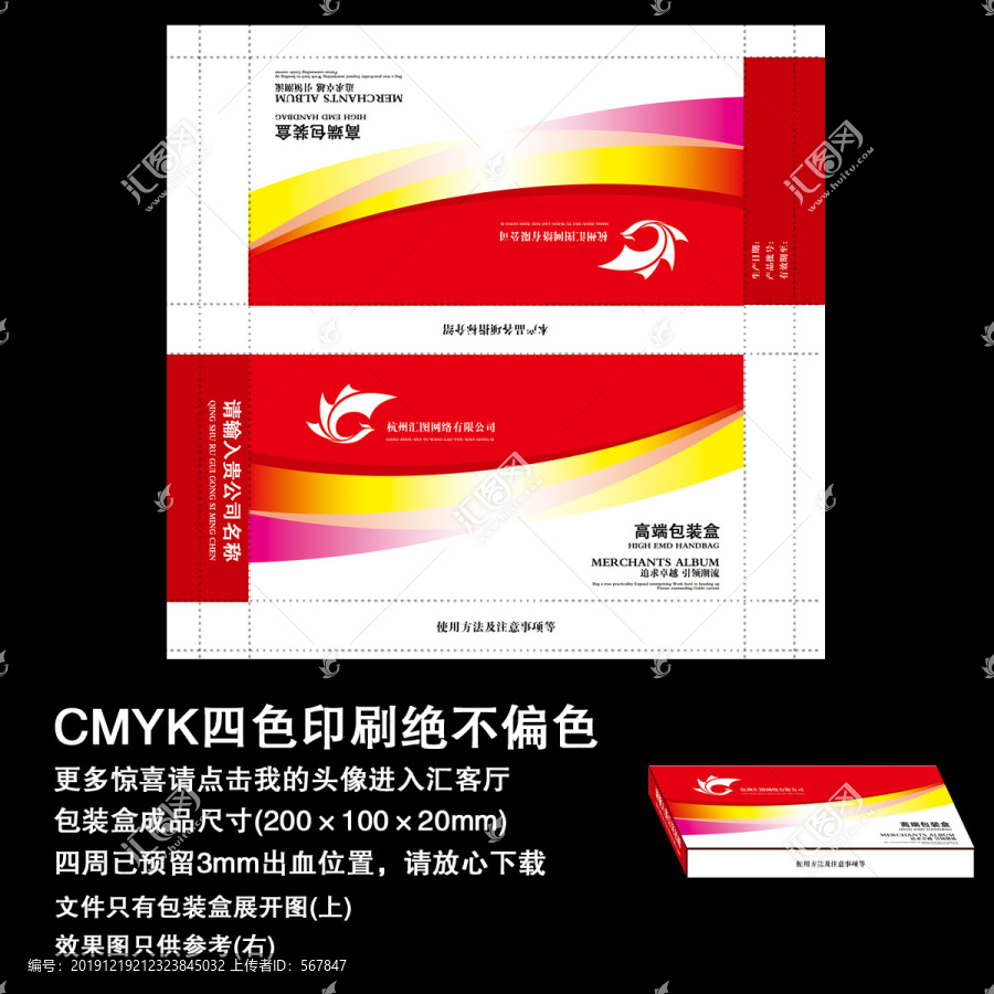紅色線條包裝盒
