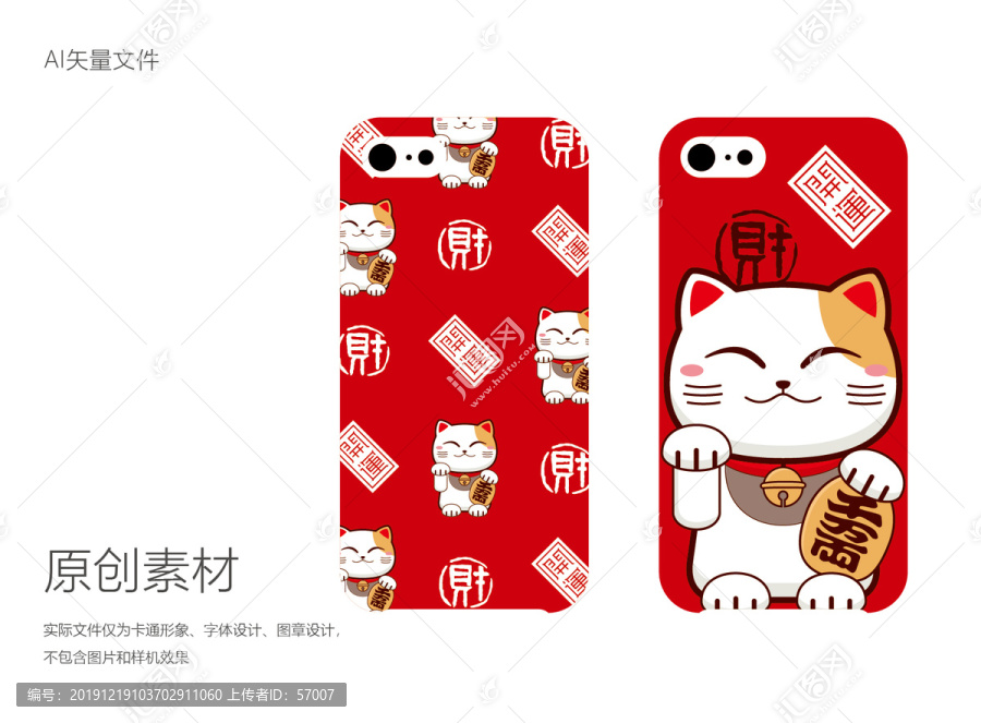 招財(cái)貓手機(jī)殼