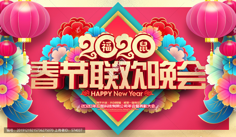 春節(jié)聯(lián)歡晚會(huì)