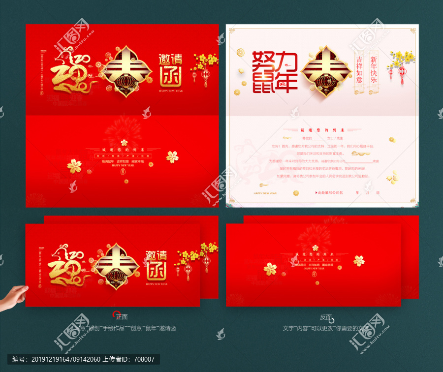 2020鼠年邀請(qǐng)函