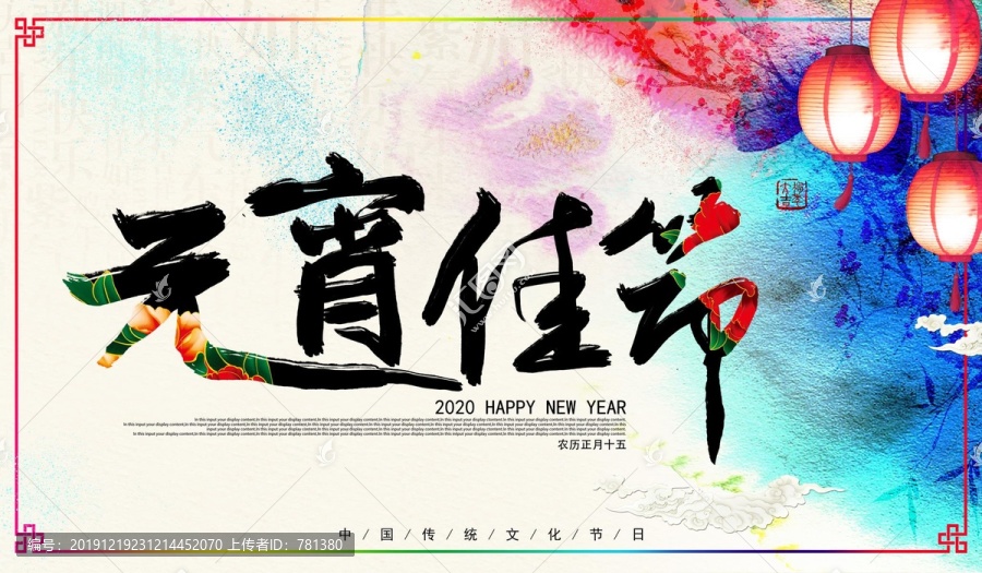 元宵節(jié)