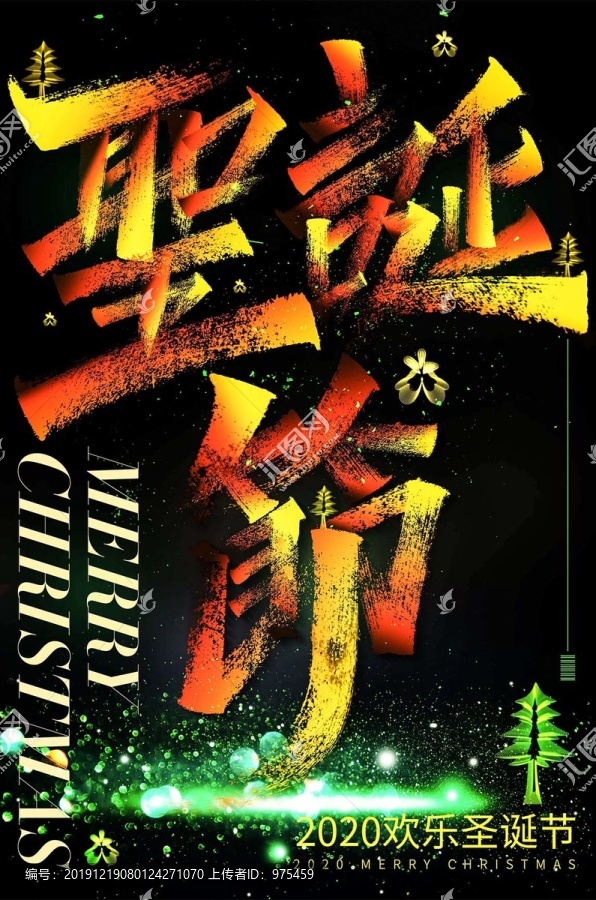 炫酷時(shí)尚圣誕節(jié)海報(bào)
