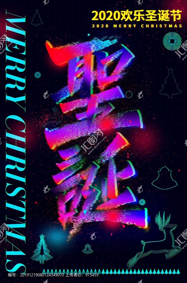 抖音風(fēng)格圣誕節(jié)海報(bào)