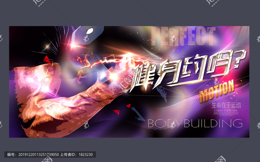 健身海報(bào)
