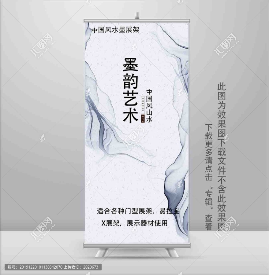 意境展架易拉寶