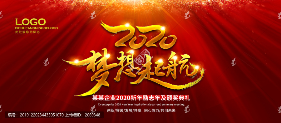 2020年会