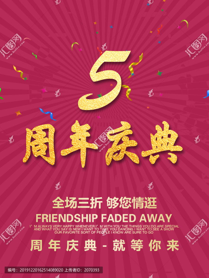 周年慶