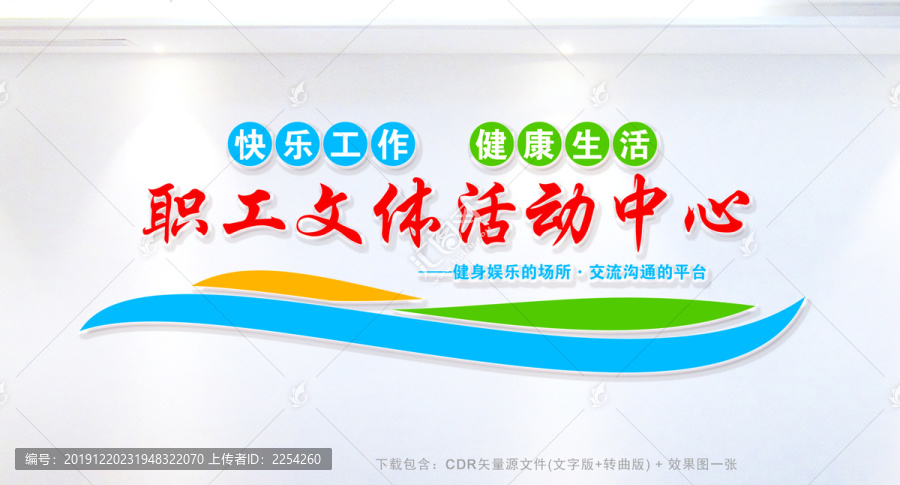 職工文體活動(dòng)中心