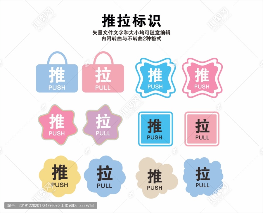 推拉標(biāo)識(shí)