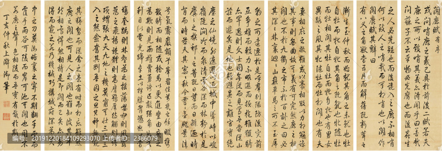 乾隆御筆斗鹿賦十條屏