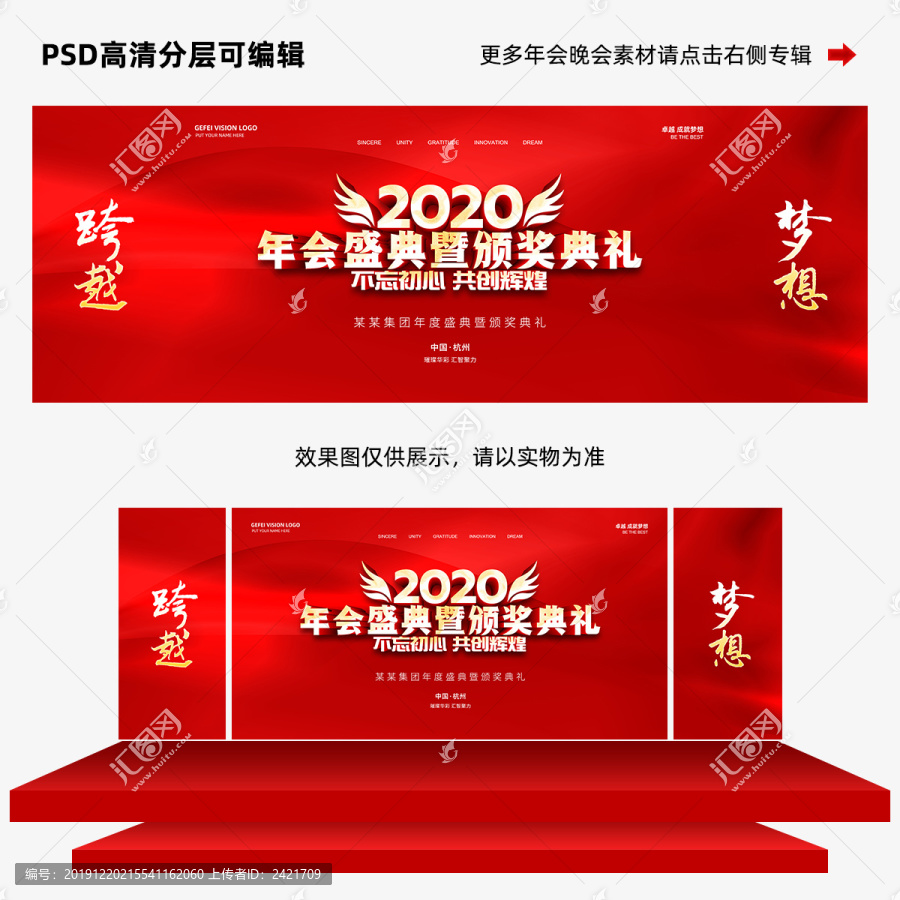 2020年會(huì)盛典