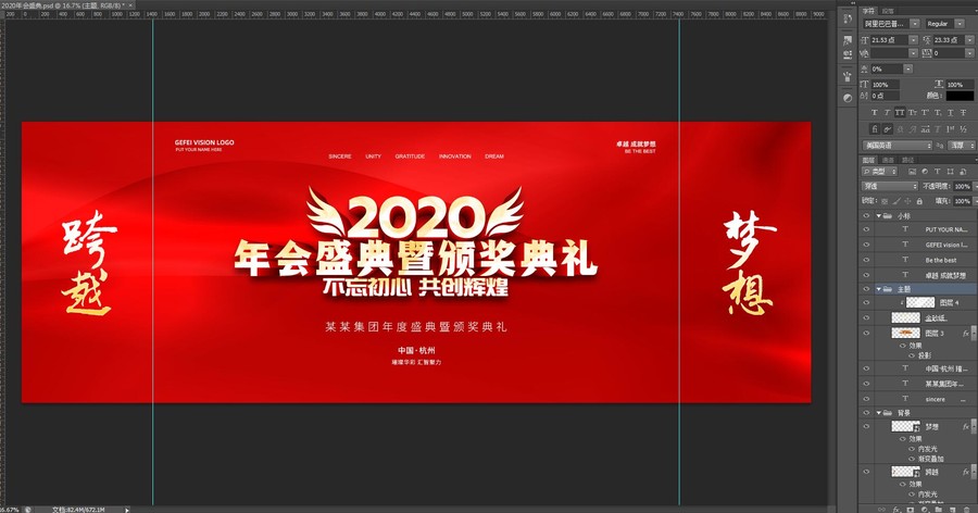 2020年会盛典