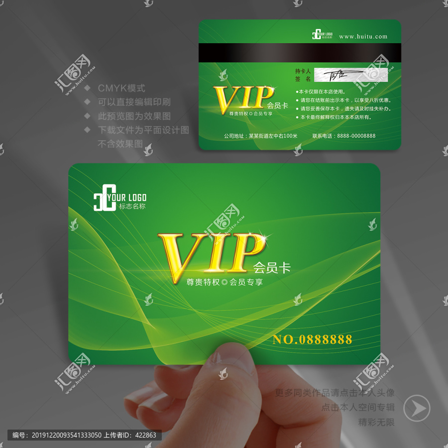 绿色VIP卡