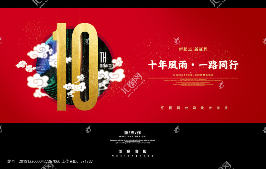 10周年