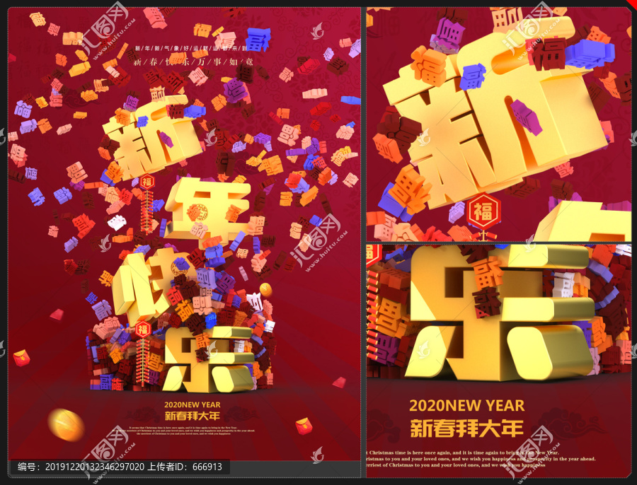 元旦新年2020鼠年春节快乐