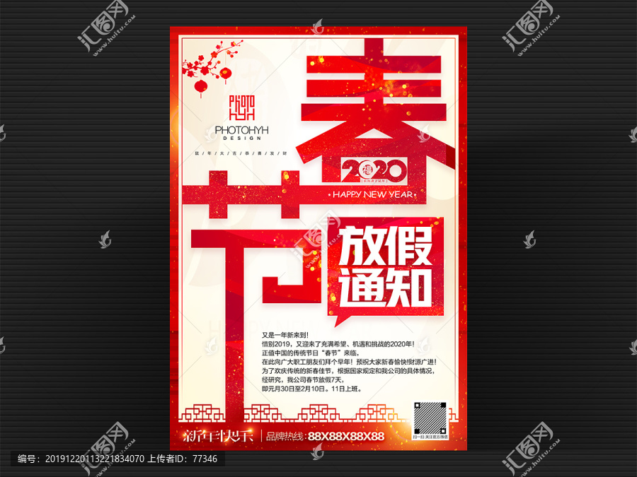 春節(jié)放假通知
