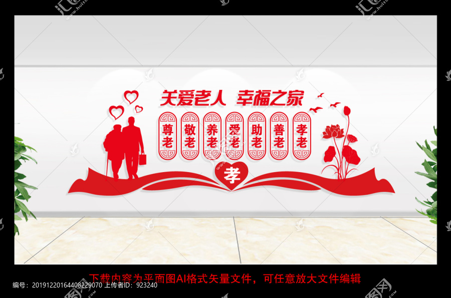 養(yǎng)老院文化墻