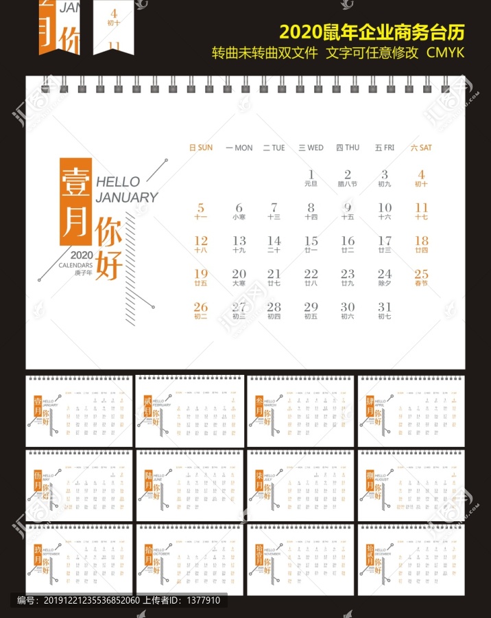 2020鼠年商務(wù)臺(tái)歷