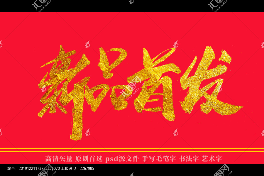 新品首發(fā)書法藝術(shù)字