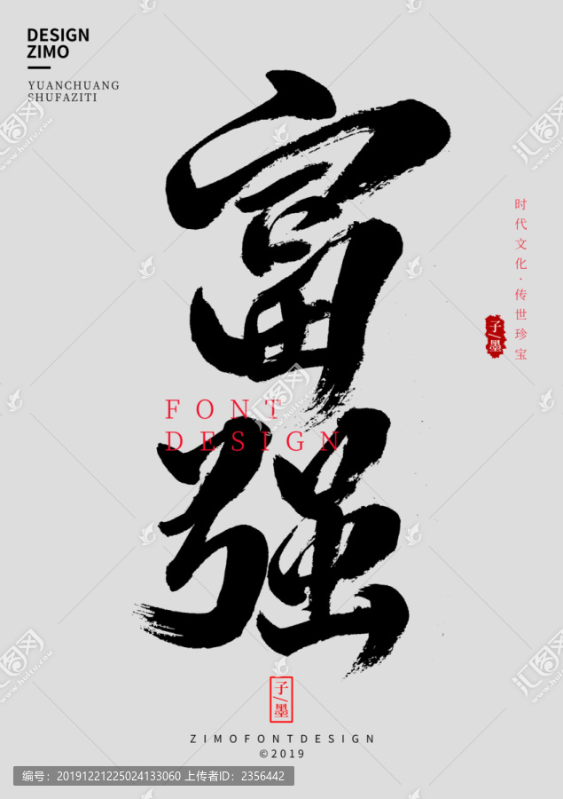 富強(qiáng)