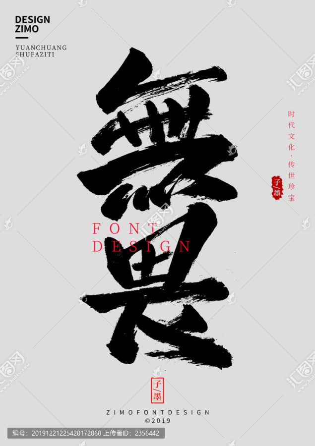 無畏