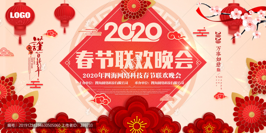 2020春节联欢晚会