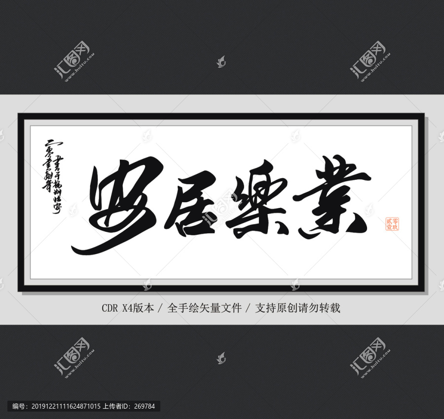 安居樂業(yè)