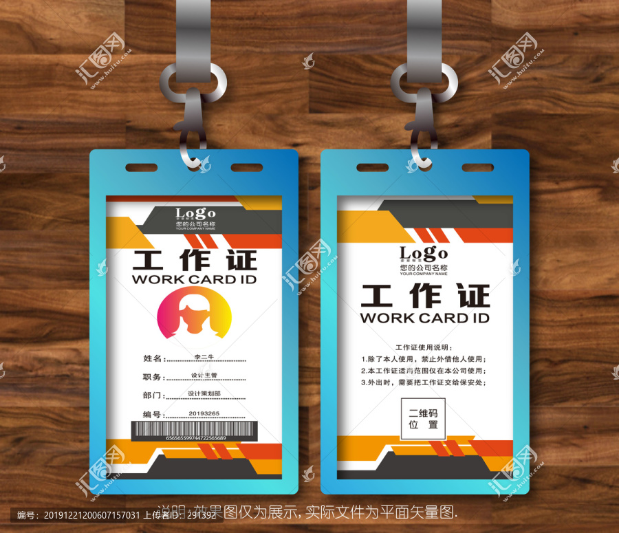 高檔工作證參展證