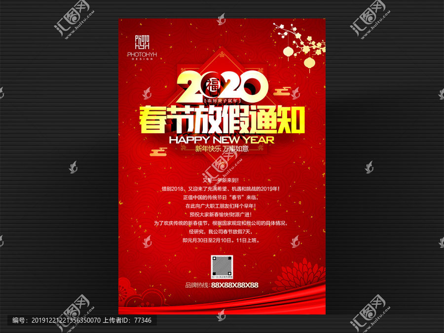 春節(jié)放假通知