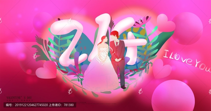 情人節(jié)