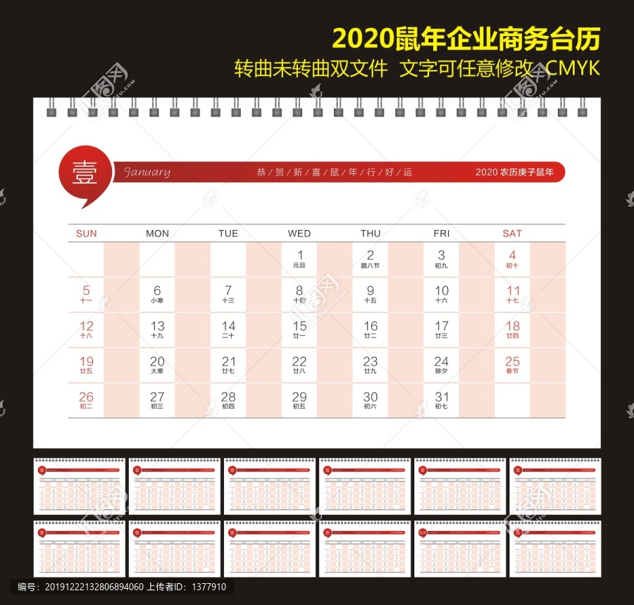 2020鼠年商务台历