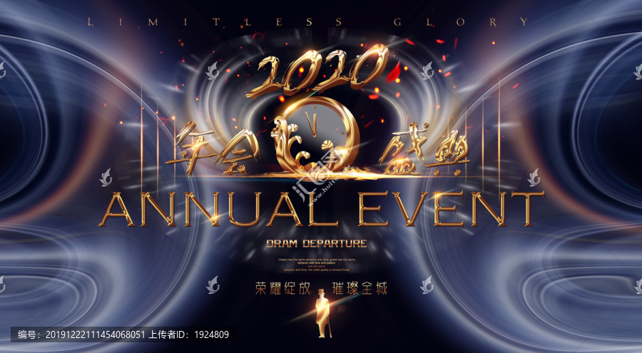 2019年年會盛典