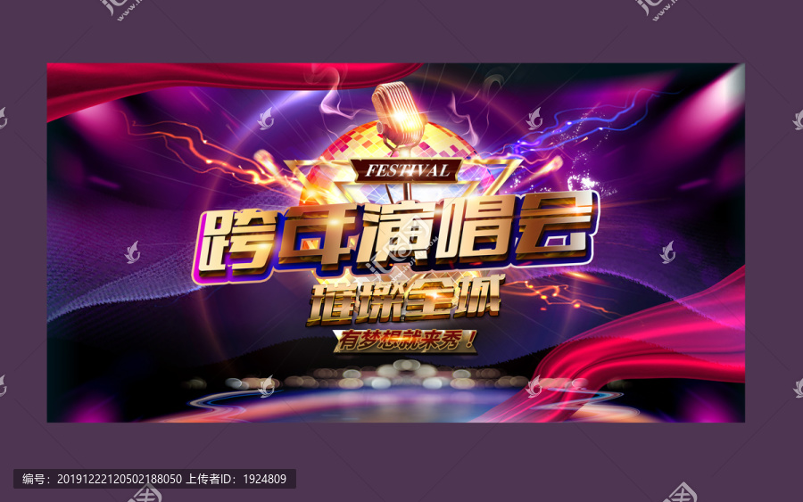 跨年演唱會(huì)