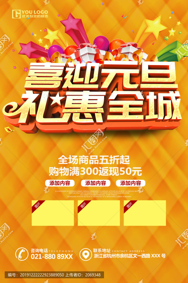 元旦促銷海報