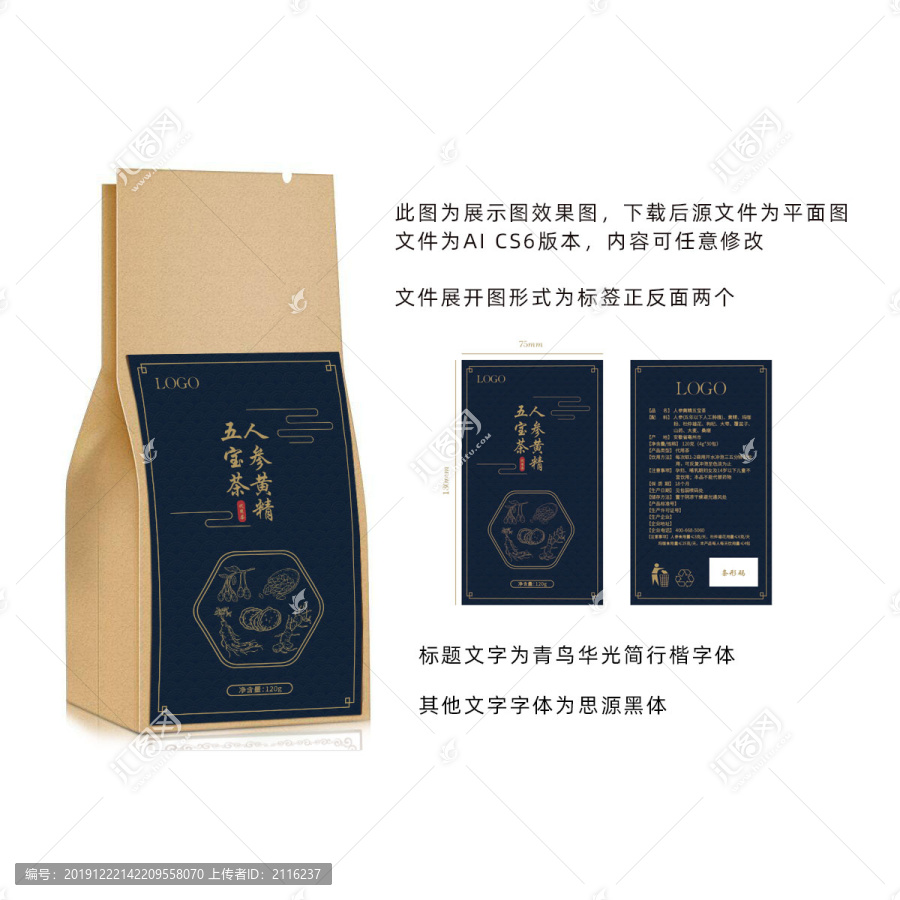 人參黃精五寶茶