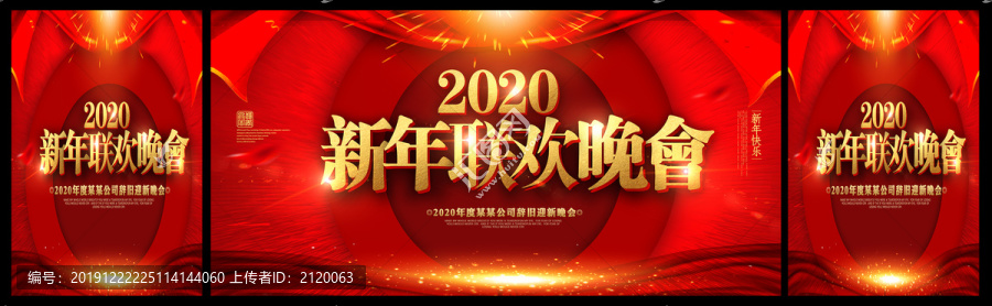 新年晚會(huì)