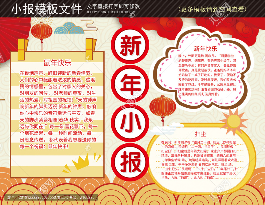 新年小報(bào)春節(jié)小報(bào)