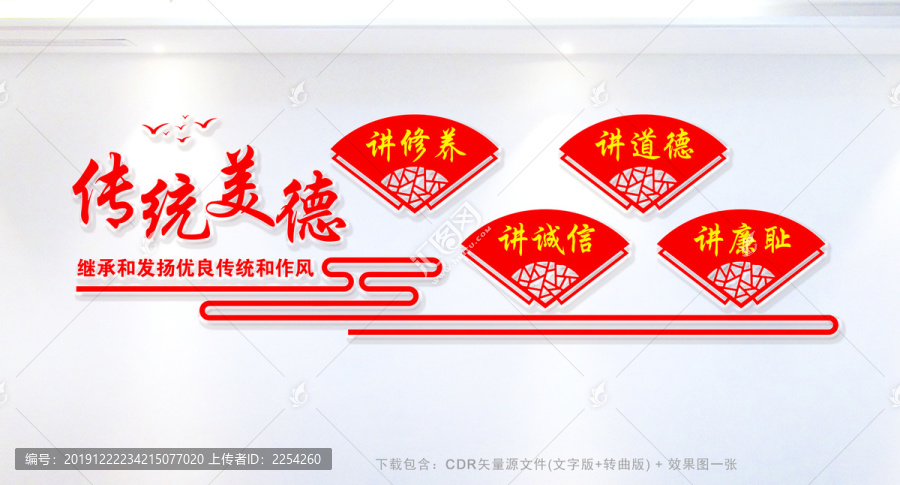 傳統(tǒng)美德中式文化墻