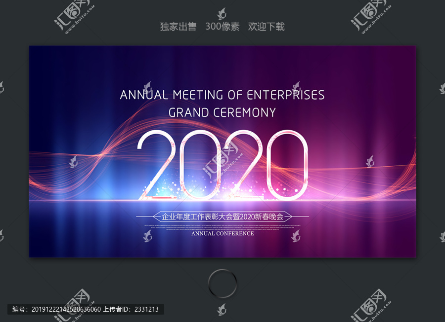 2020年会