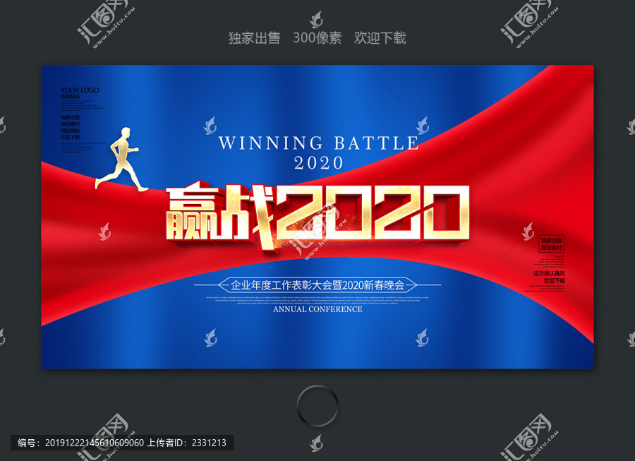 贏戰(zhàn)2020