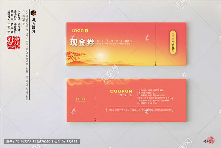 禪意代金券