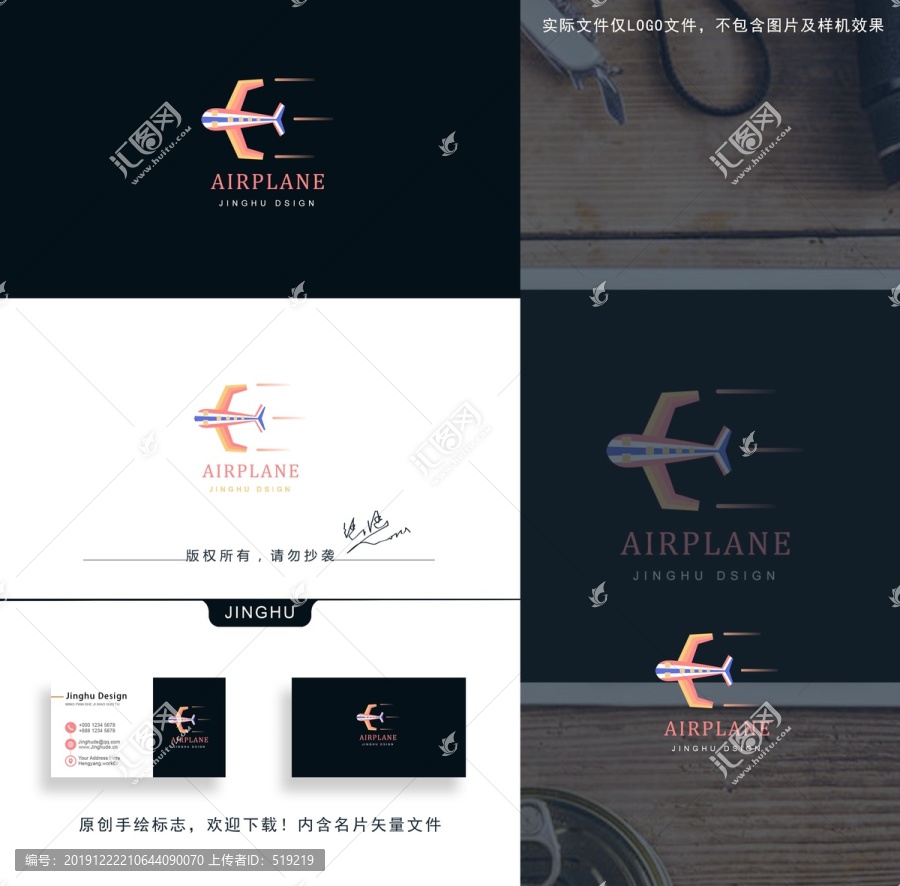 飛機logo