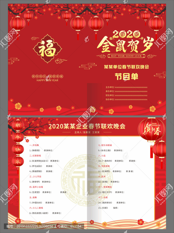 賀歲節(jié)目單