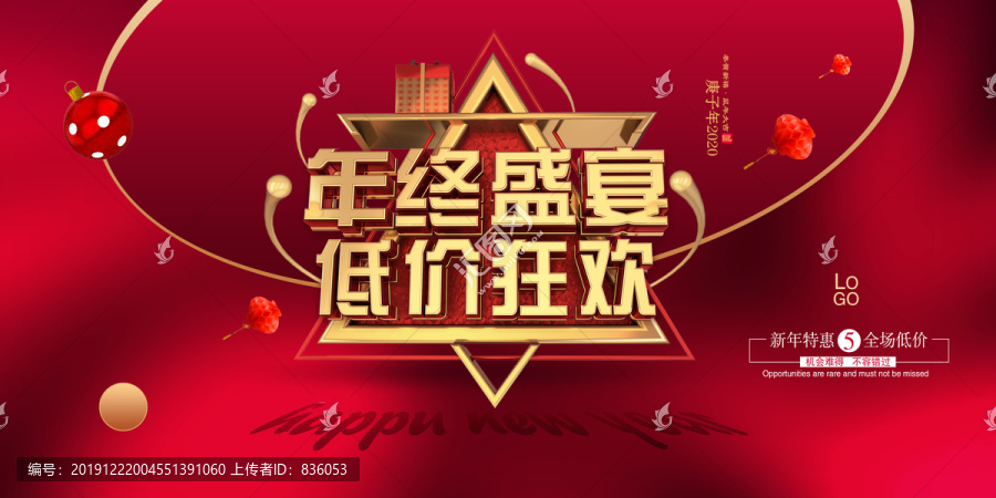 年終盛宴低價狂歡