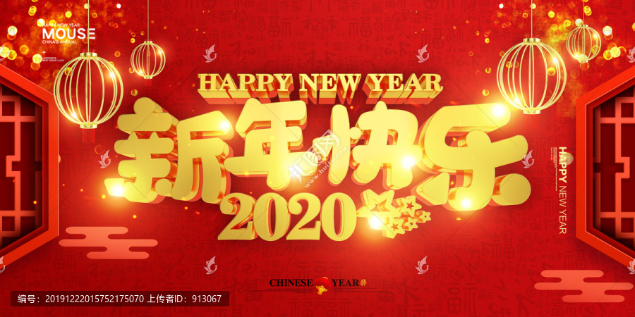 2020鼠年新年快樂
