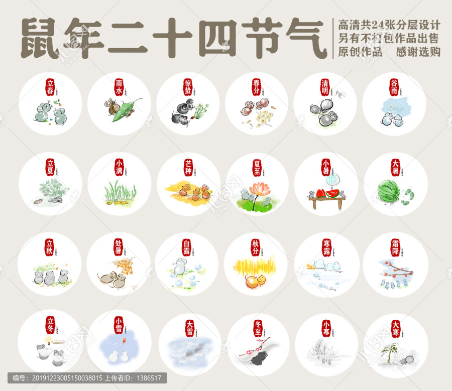 鼠年二十四節(jié)氣