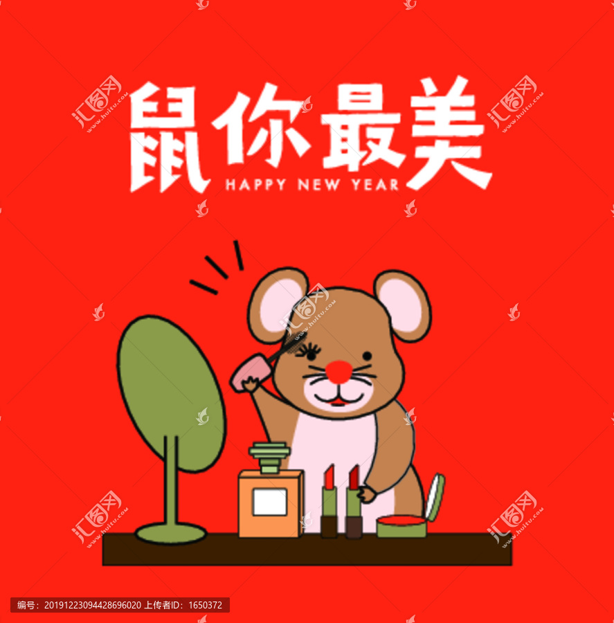 2020鼠你最美