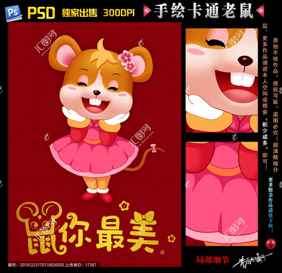 卡通鼠